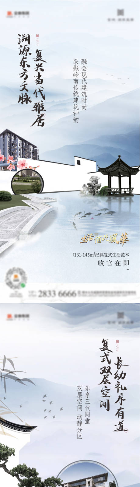 源文件下載【地產庭院系列海報】編號：45570008781214479