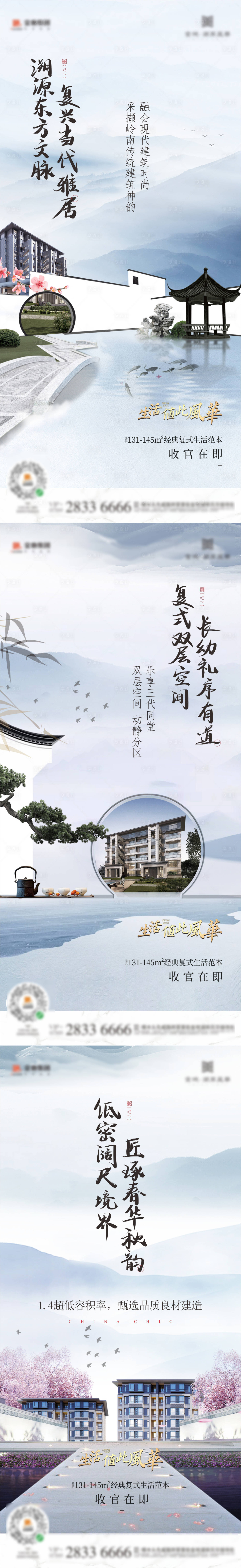 源文件下載【地產(chǎn)庭院系列海報(bào)】編號(hào)：45570008781214479