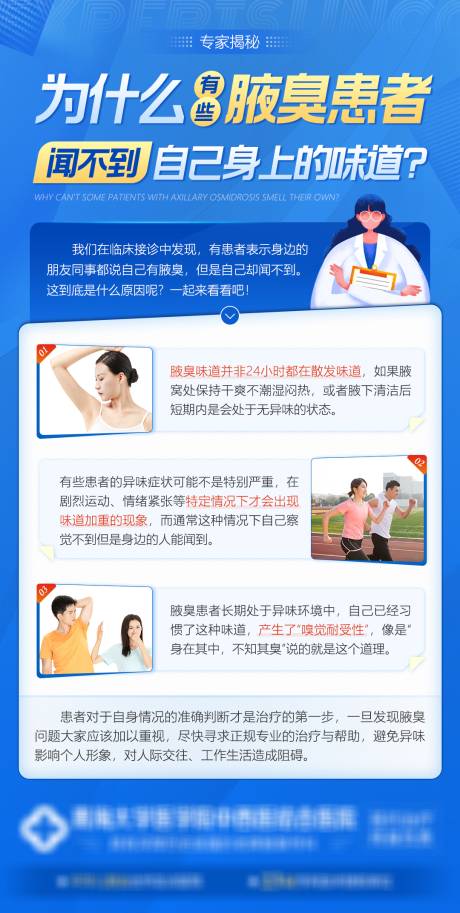 源文件下载【为什么腋臭患者闻不到自己身上的味道？】编号：28200008699438135