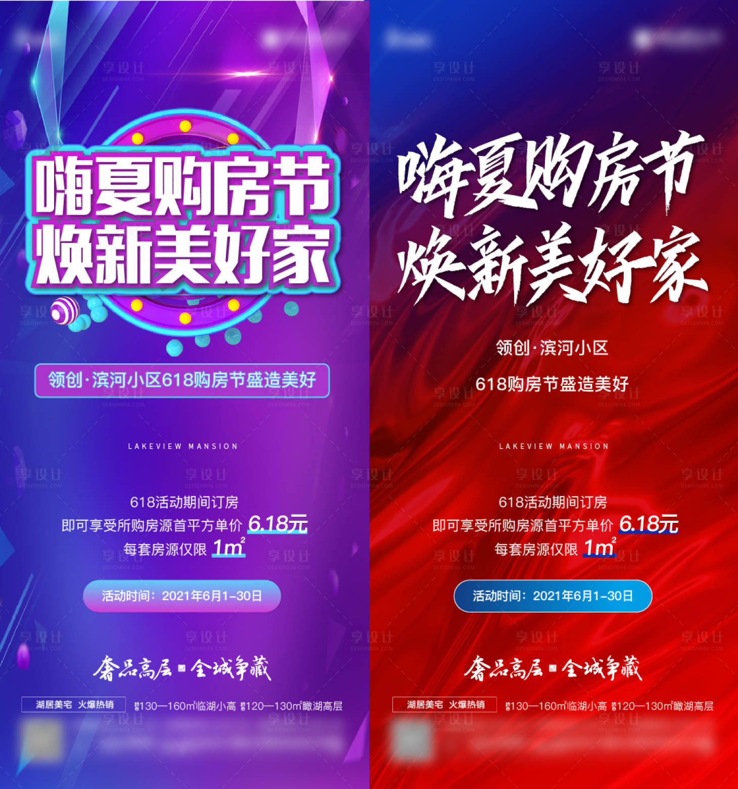 源文件下載【享設計】搜索編號：53070009096036217【地產購房節電商風刷屏】
