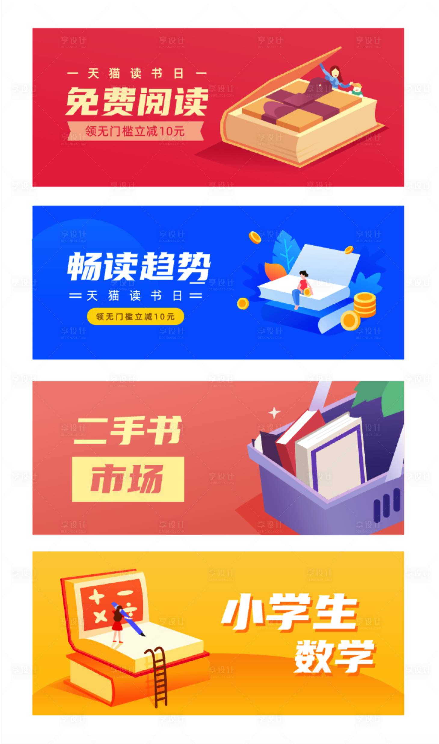 源文件下载【电商教育读书首图banner】编号：41230009213359530