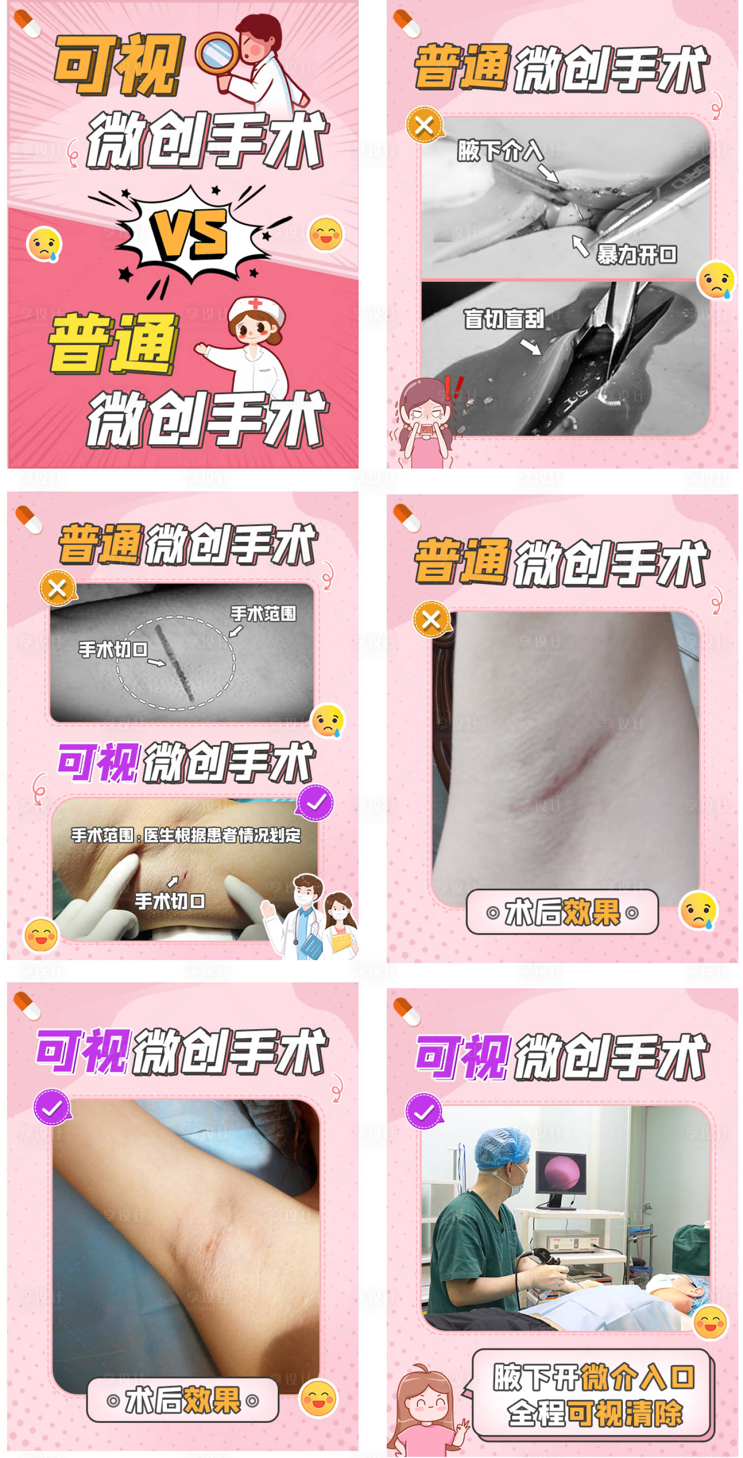 源文件下载【享设计】搜索编号：50100008938178036【小红书医疗海报】