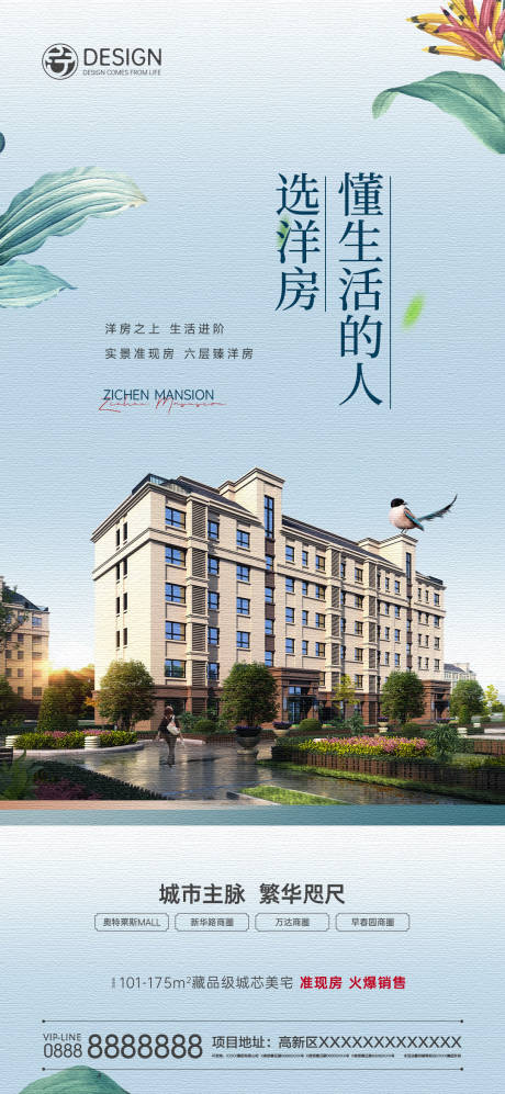 源文件下載【享設計】搜索編號：59530009161205294【洋房價值點海報】