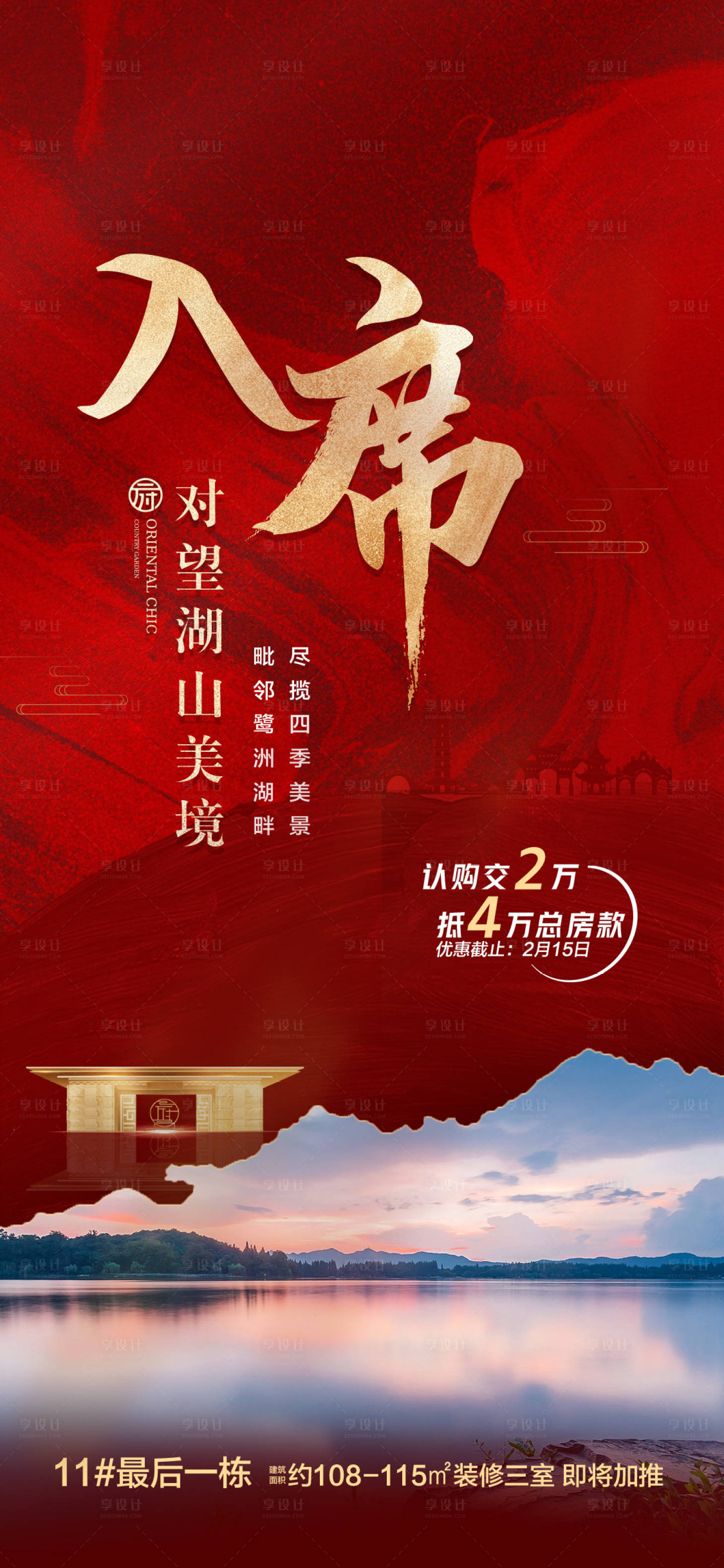 源文件下载【享设计】搜索编号：23470008941433259【价入席热销海报】