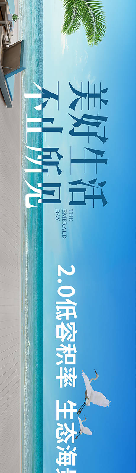 源文件下载【海景房展板】编号：20220322091813276