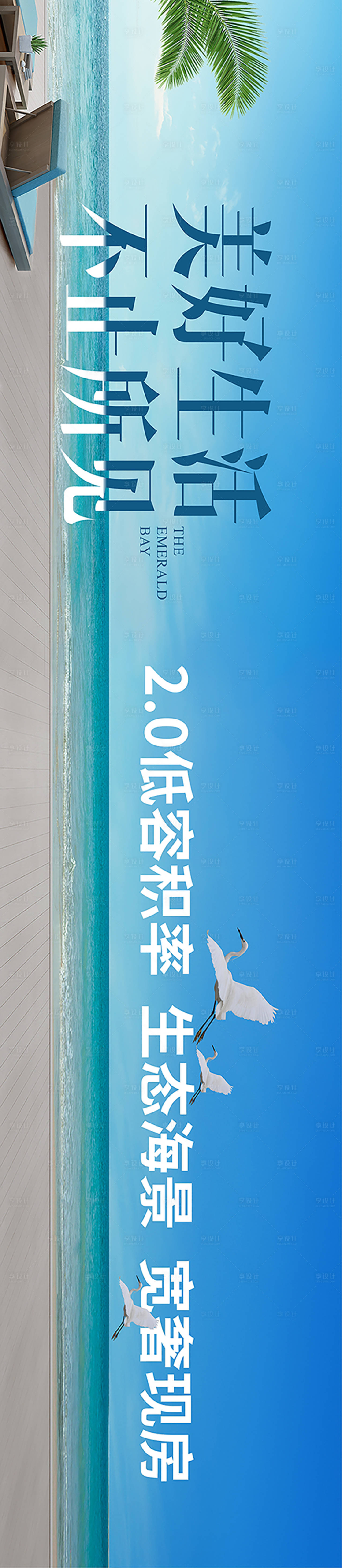 源文件下载【海景房展板】编号：20220322091813276