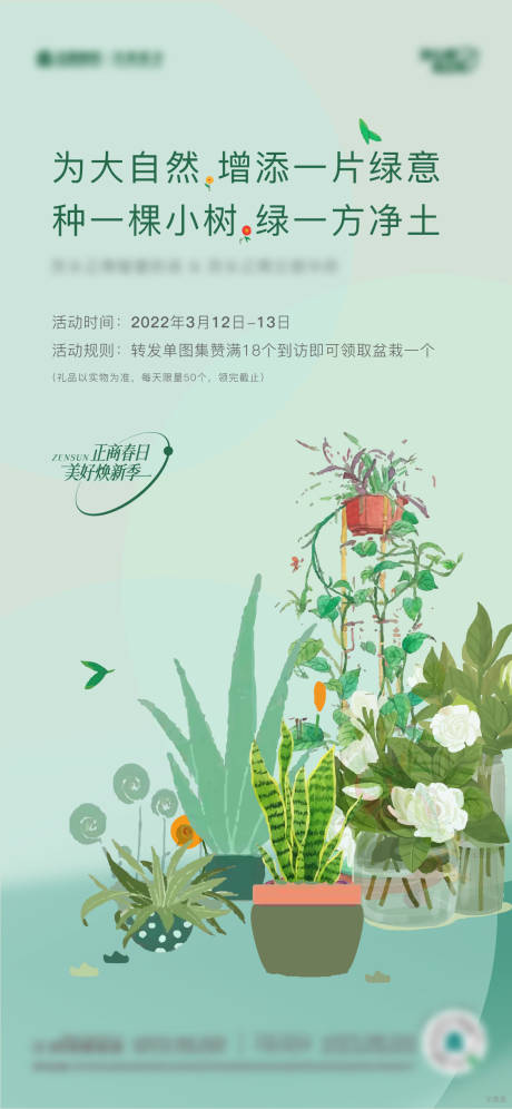 源文件下载【盆栽多肉 】编号：63950008822082316