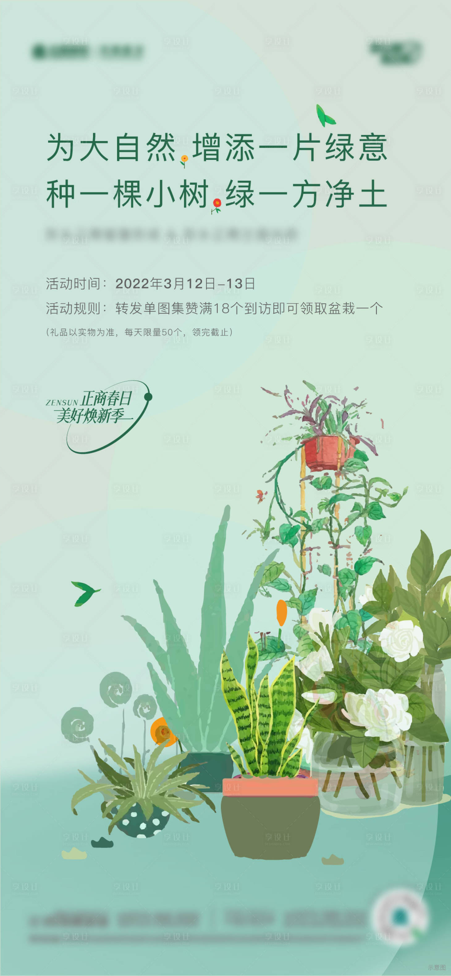 源文件下载【盆栽多肉 】编号：63950008822082316
