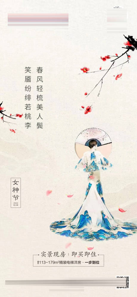 源文件下载【地产中式妇女节海报】编号：43530008714103248