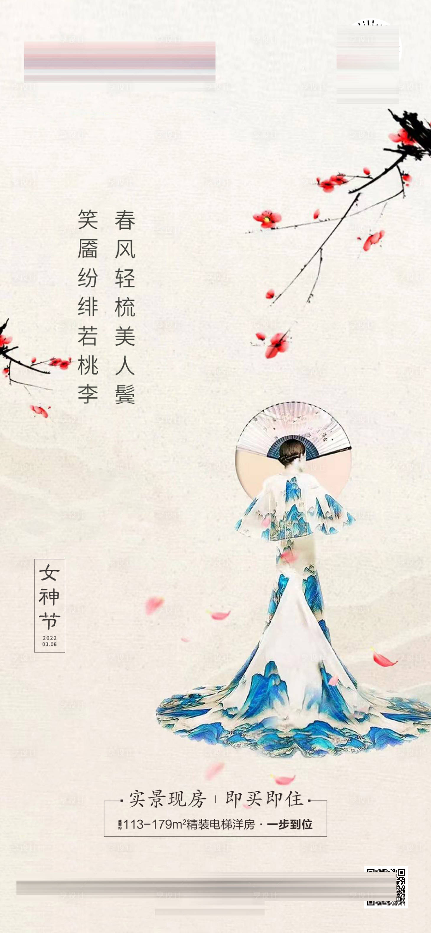 源文件下载【享设计】搜索编号：43530008714103248【地产中式妇女节海报】