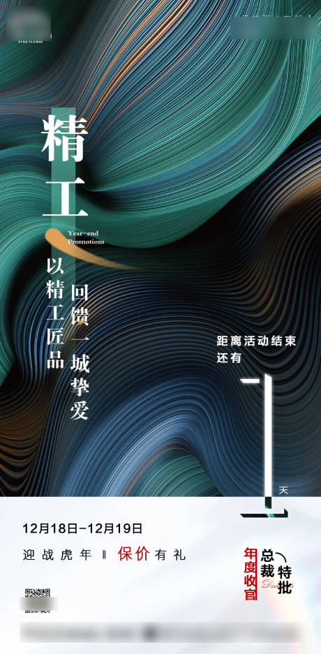 源文件下载【享设计】搜索编号：99060008867468115【家装倒计时海报】