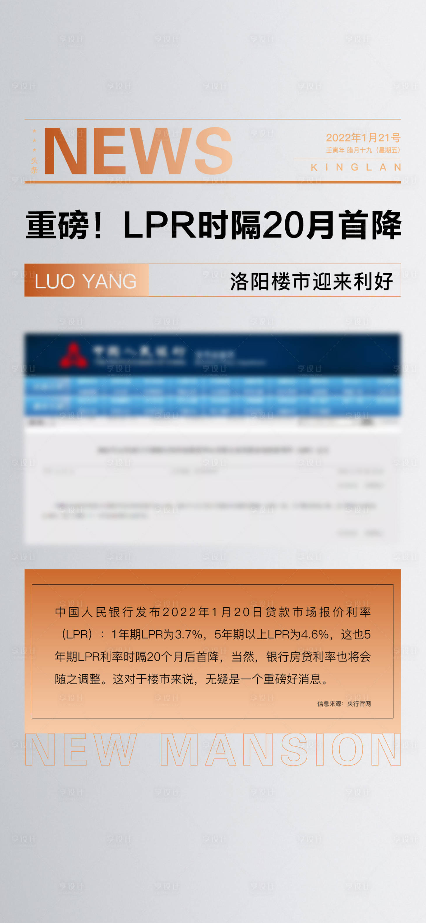 源文件下载【地产政策通知海报】编号：26030009185689753