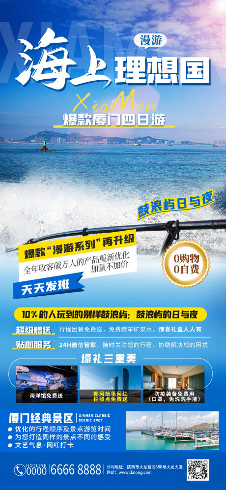 源文件下载【海边旅游海报】编号：59570009100733522