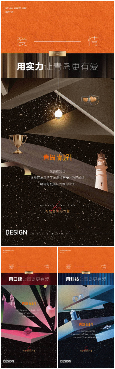源文件下载【享设计】搜索编号：69010008989117022【地产色块抽象价值点系列海报】