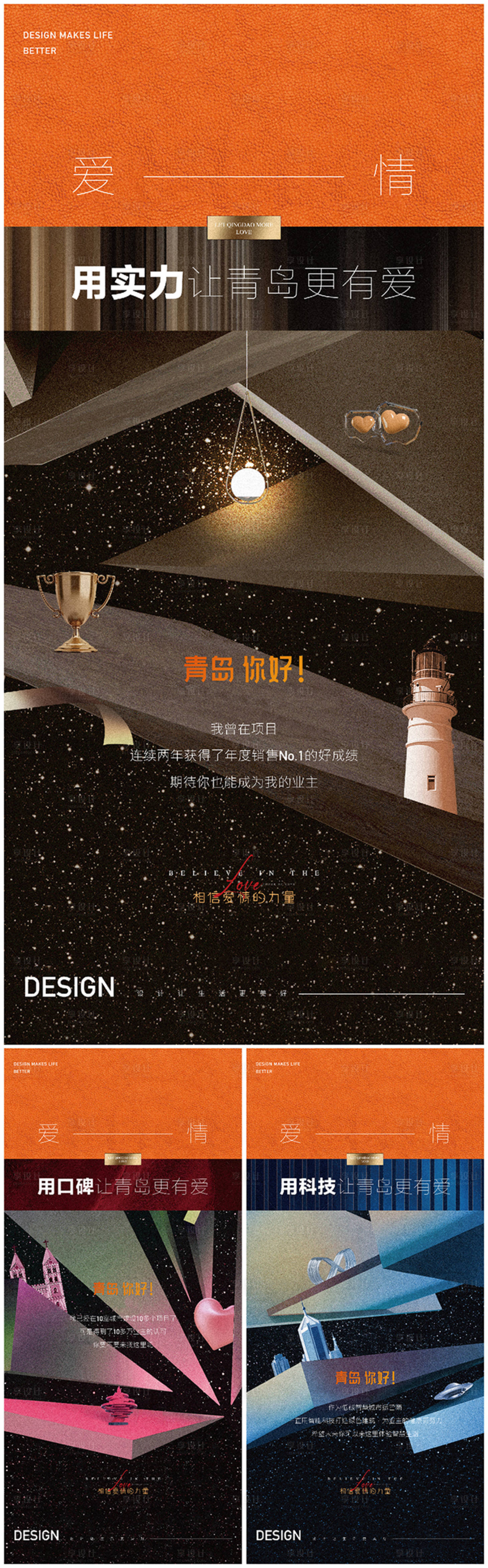 源文件下载【享设计】搜索编号：69010008989117022【地产色块抽象价值点系列海报】