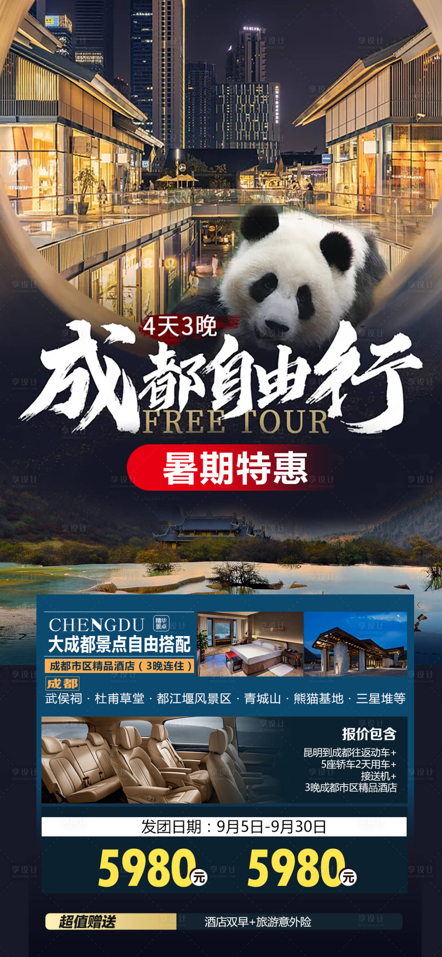 源文件下载【成都自由行简约海报】编号：51480009021212414
