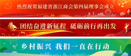 源文件下载【党建横幅系列海报展板】编号：72270009178688647