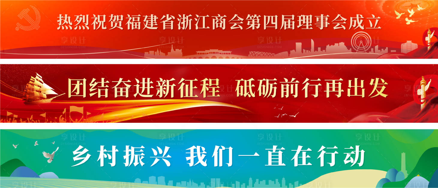 源文件下載【黨建橫幅系列海報展板】編號：72270009178688647