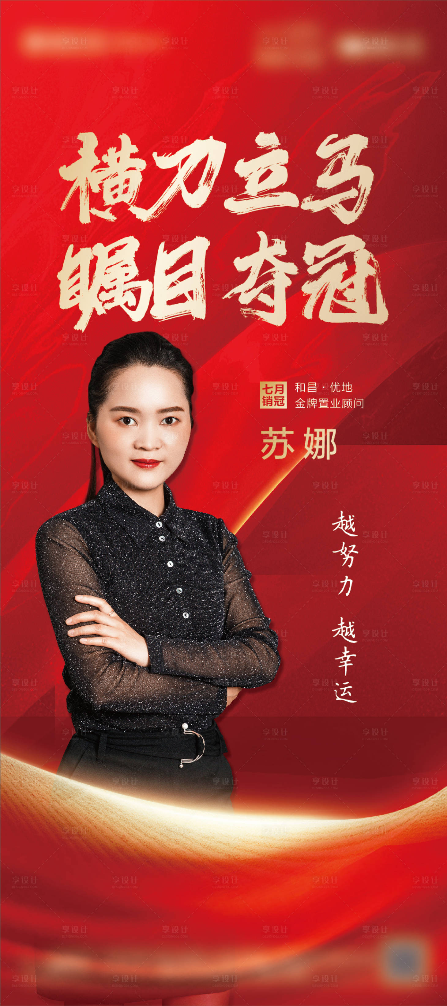 源文件下载【红色地产人物销冠展架刷屏】编号：64550008856201744