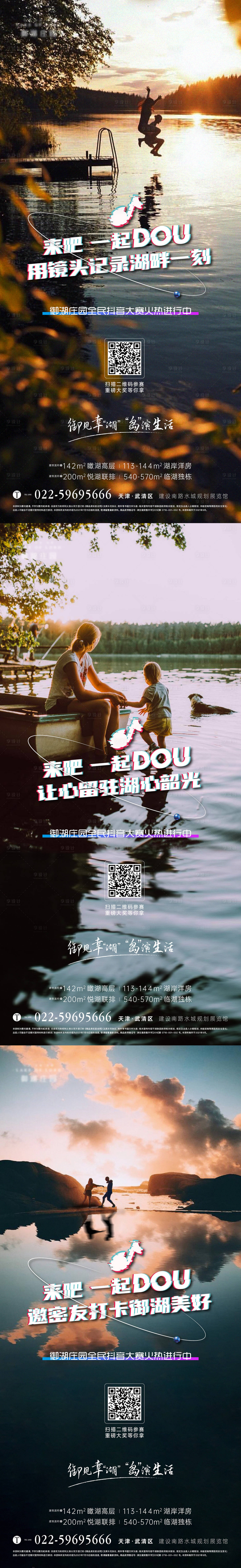 源文件下載【享設計】搜索編號：36270009147036548【抖音活動系列海報】
