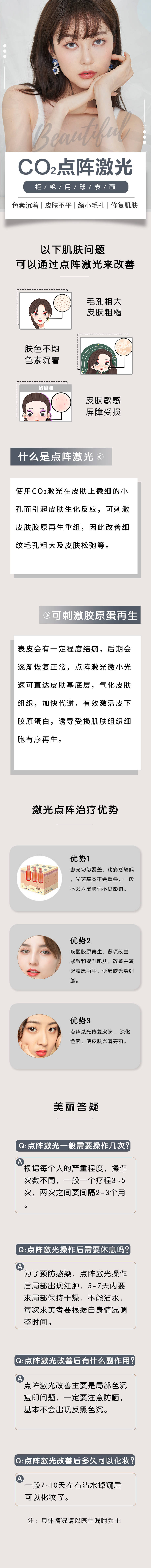源文件下載【享設(shè)計(jì)】搜索編號(hào)：25450008933731800【醫(yī)美詳情頁(yè)】
