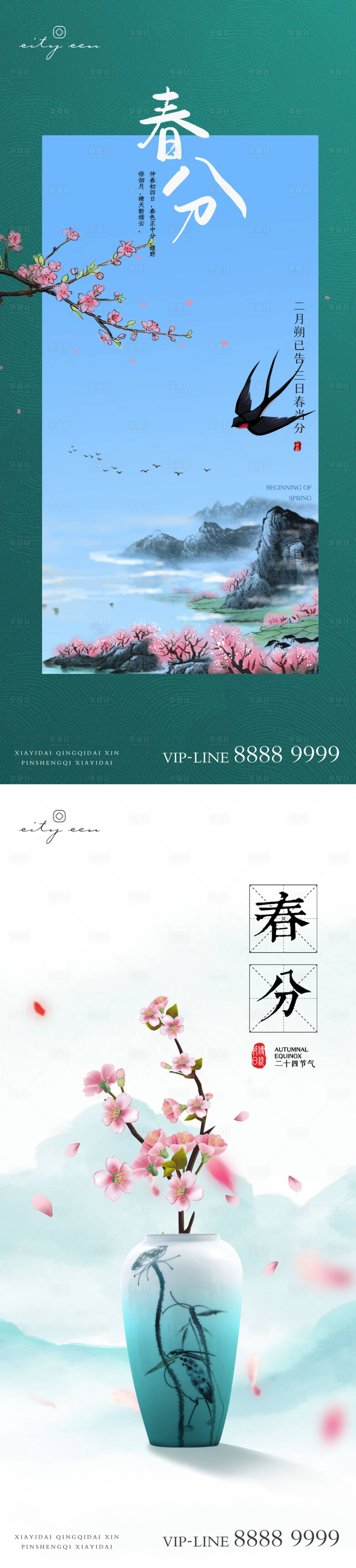 源文件下載【享設計】搜索編號：90090008849543112【立春春分驚蟄清明立夏夏至海報】