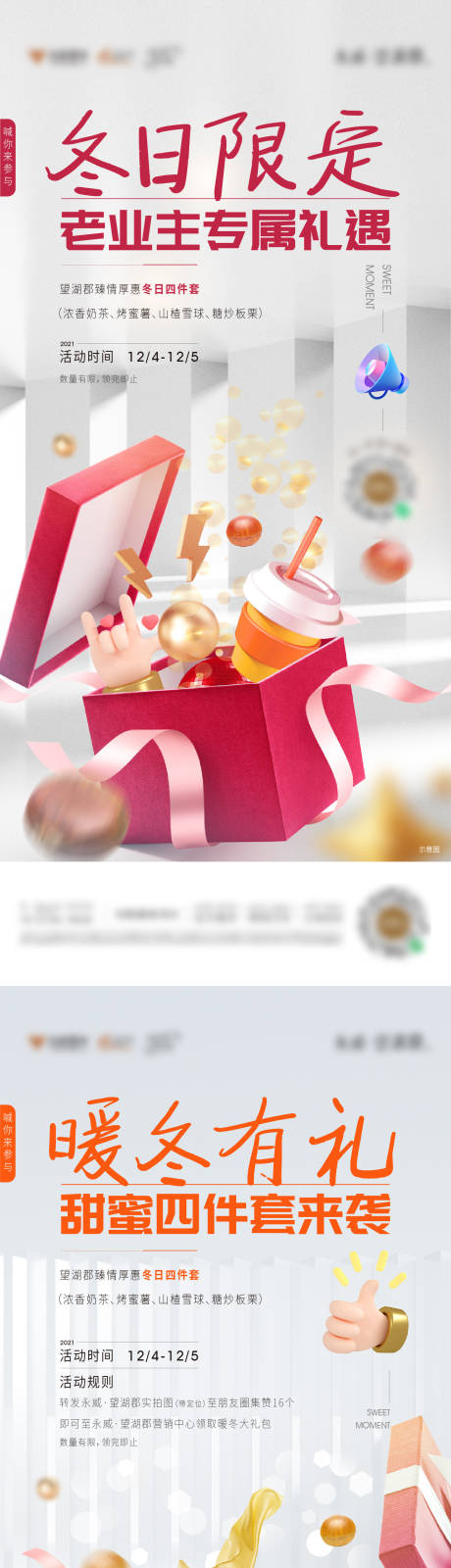 源文件下載【享設計】搜索編號：18130008720759733【冬日暖心四件套系列海報】