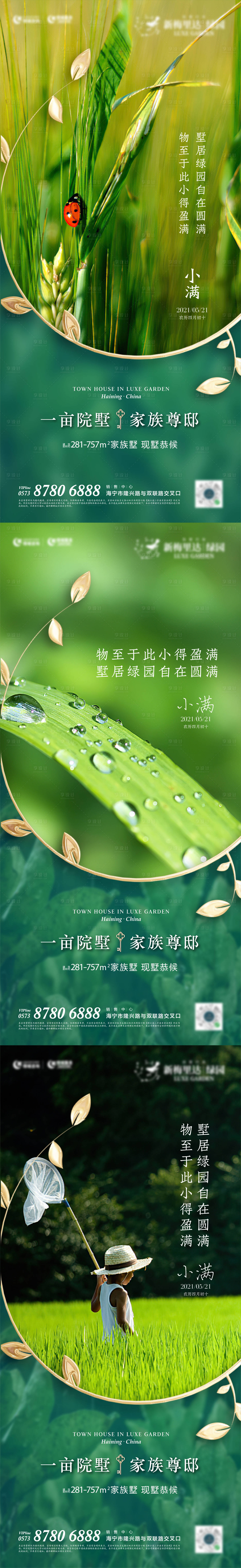 源文件下載【享設計】搜索編號：62100009231134050【二十四節氣小滿海報】