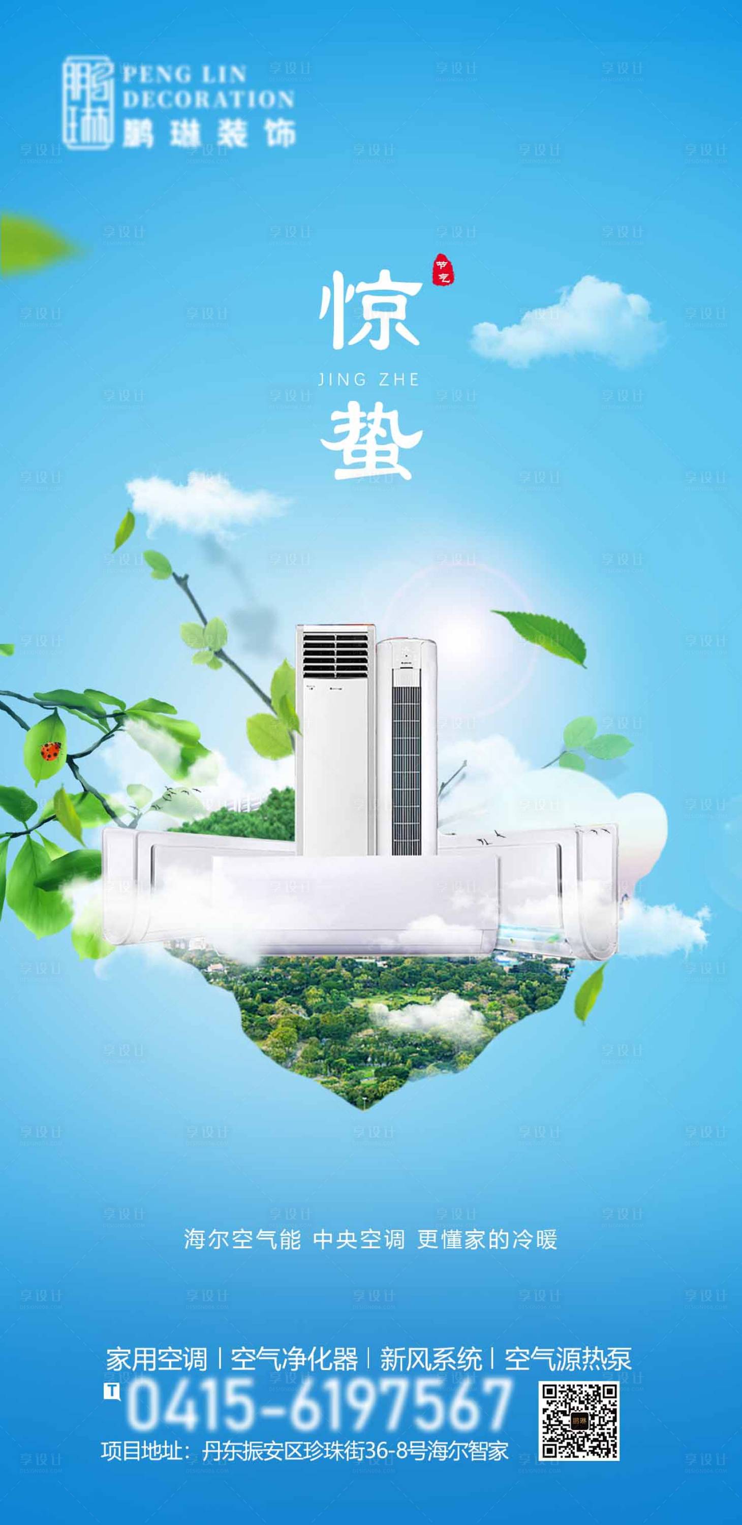 源文件下载【惊蛰节气海报】编号：49090008767266771