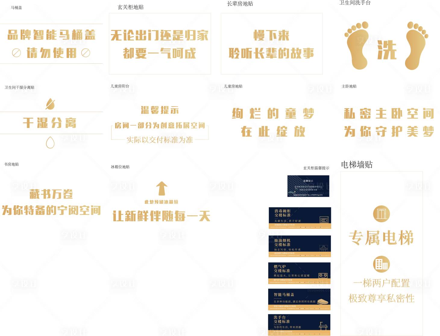 源文件下載【享設計】搜索編號：57370008730036758【樣板間溫馨提示地貼】