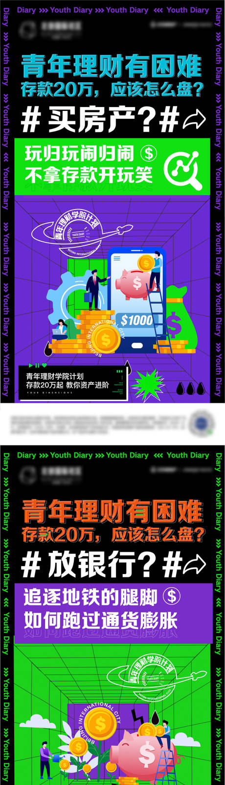 源文件下載【享設計】搜索編號：55920008761592346【理財系列海報】