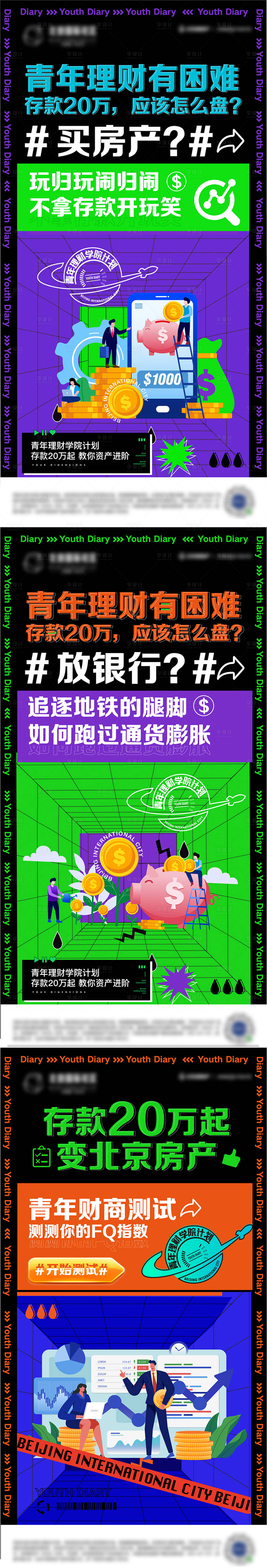 源文件下載【享設計】搜索編號：55920008761592346【理財系列海報】