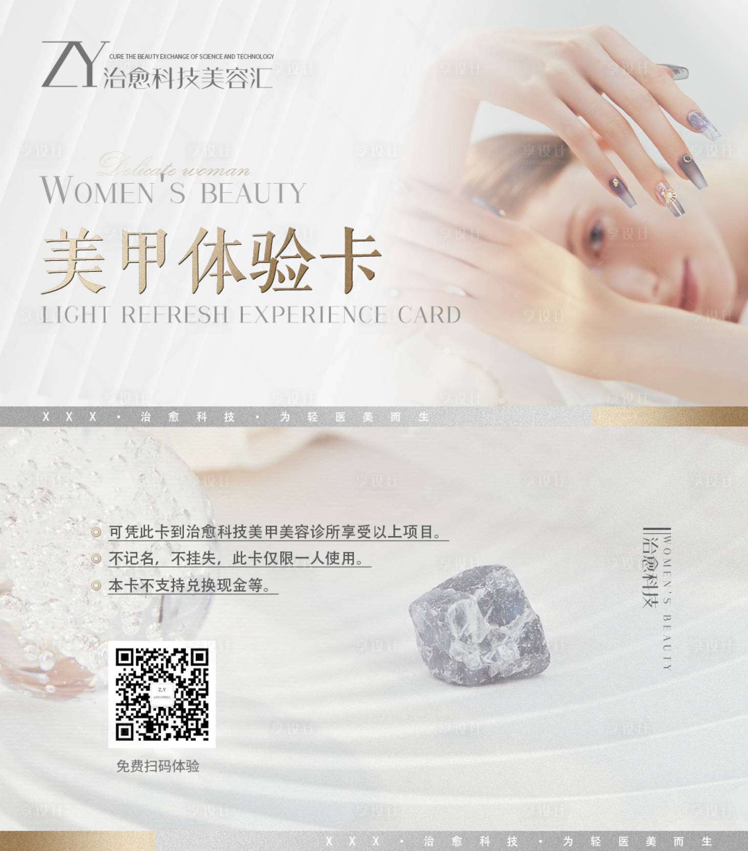 源文件下载【美甲美容体验优惠券】编号：30480008847332457