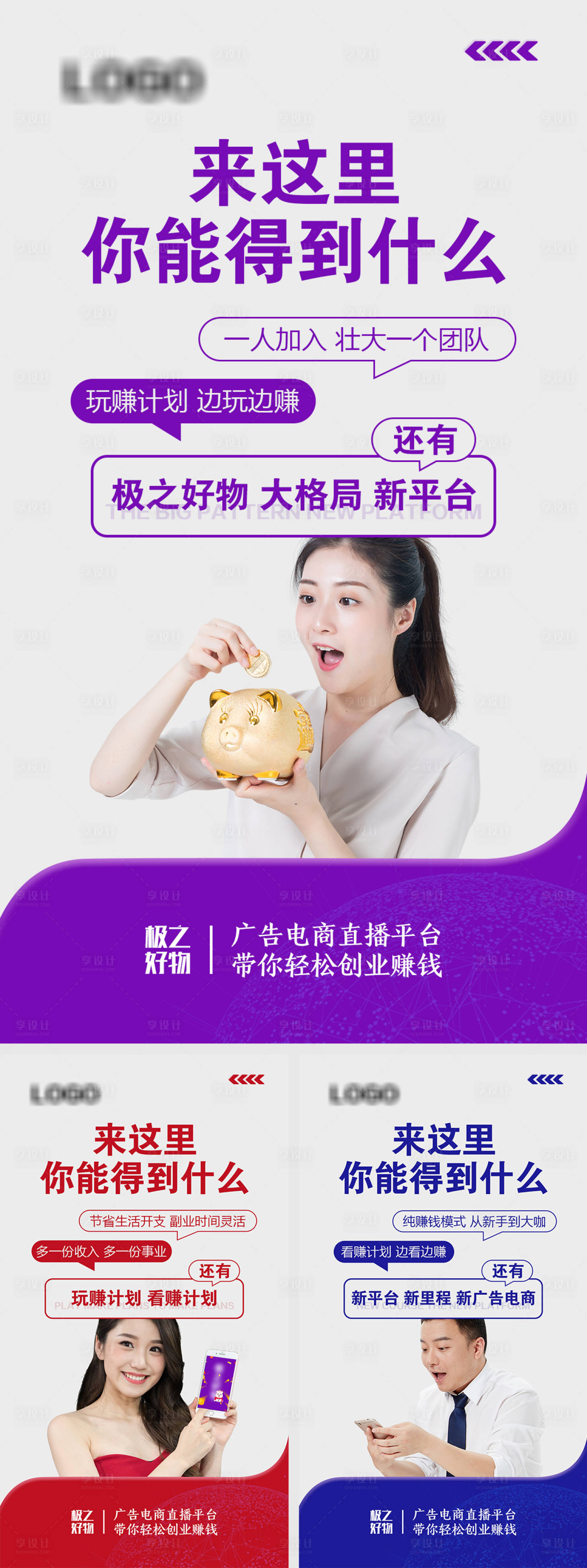 源文件下载【享设计】搜索编号：66470008704683071【微商招商系列海报】