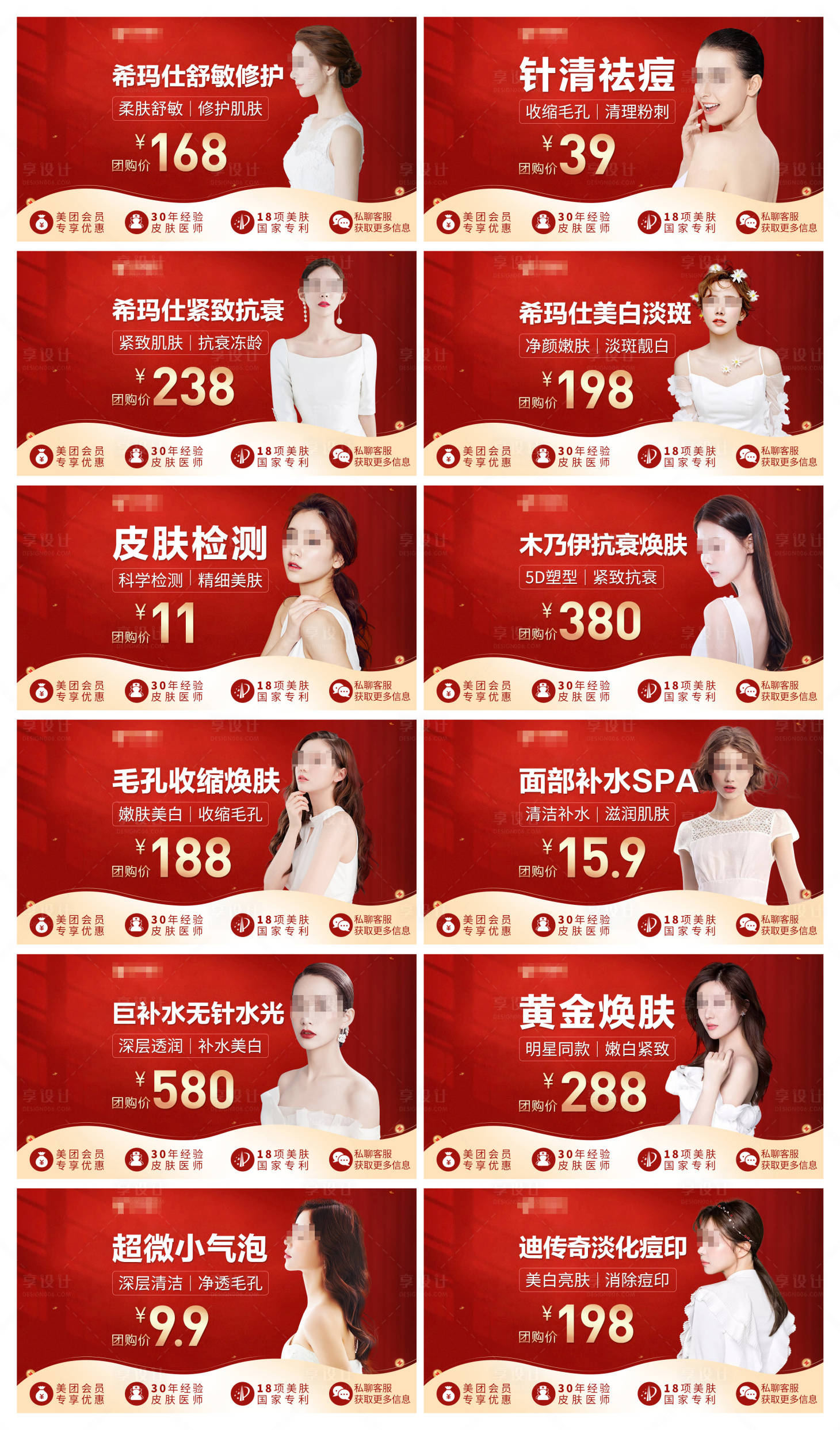 源文件下載【享設計】搜索編號：82330008706894446【醫美整形banner】