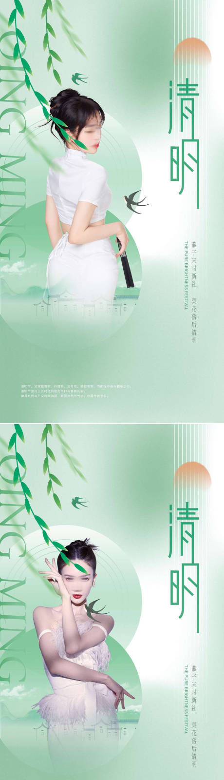 源文件下载【医美清明节节气海报】编号：20010008826269394