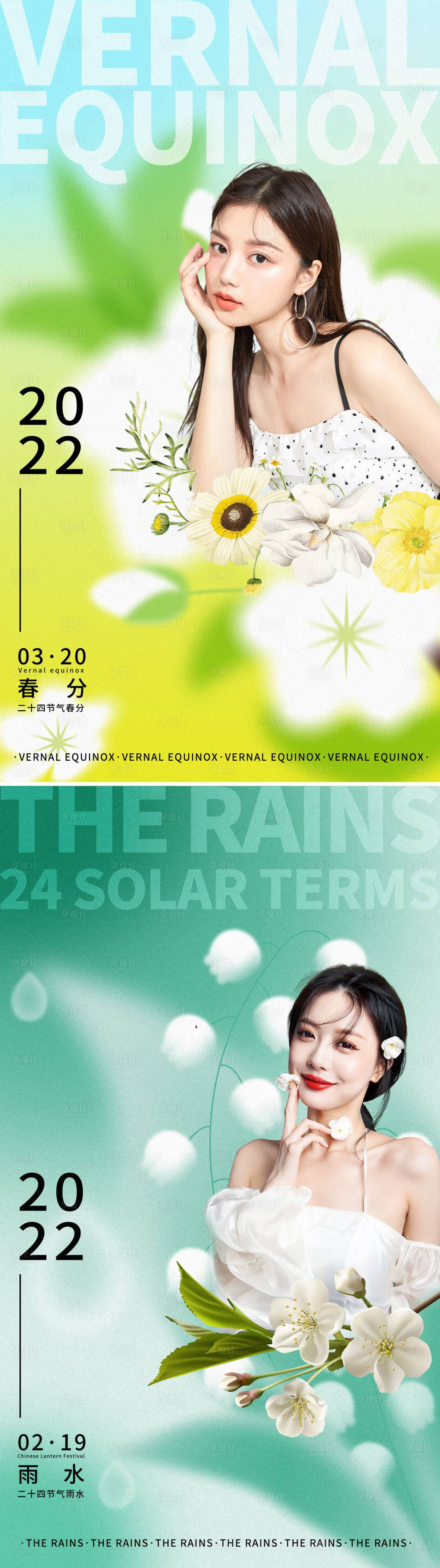 源文件下载【享设计】搜索编号：34260008753341392【医美春分雨水 】