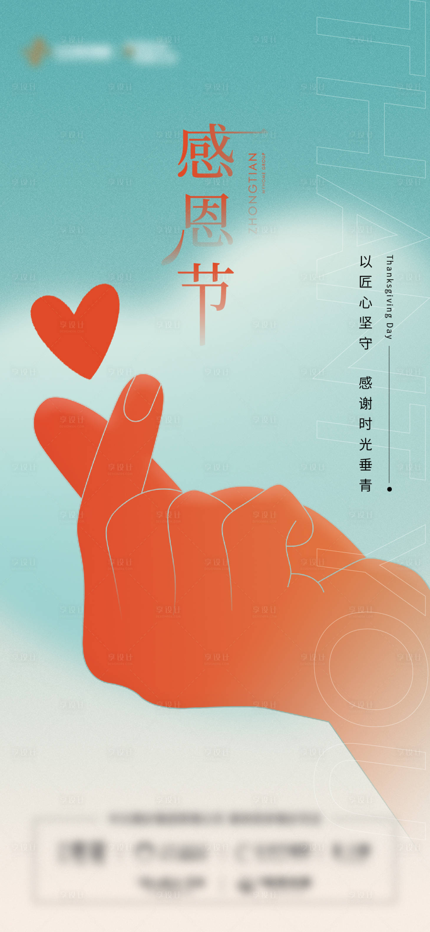 源文件下载【享设计】搜索编号：88130009017683230【感恩节】