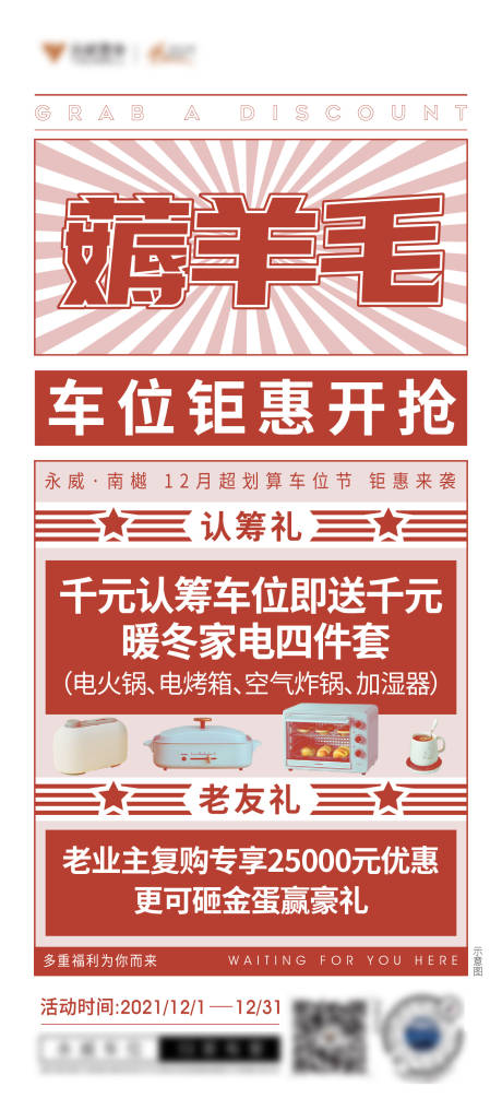源文件下载【车位优惠活动海报】编号：31340008717164172