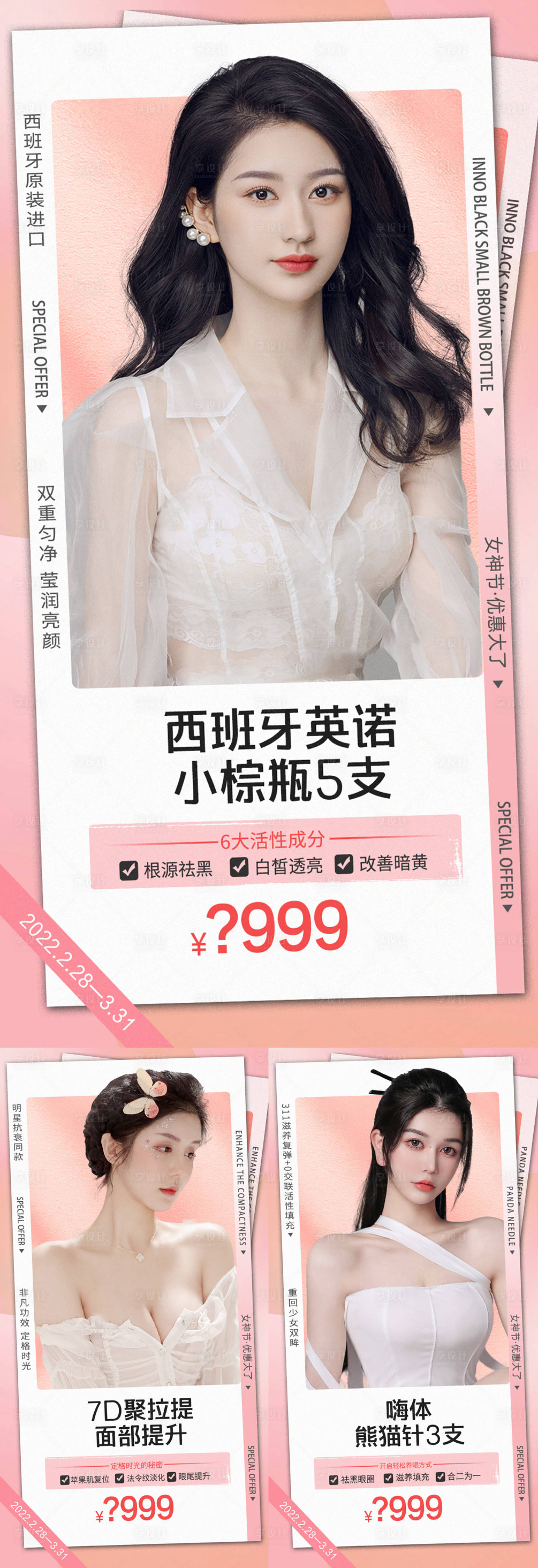源文件下載【享設計】搜索編號：43880008683611553【整形醫美皮膚套卡項目卡】