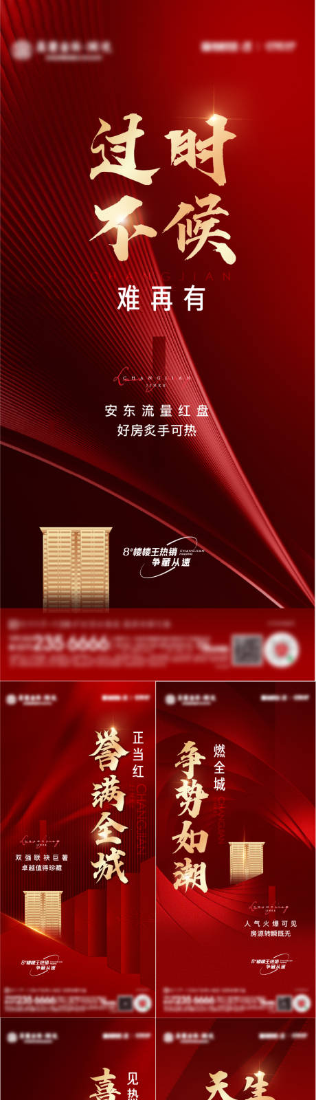 源文件下载【地产热销红金系列】编号：33140009083431860