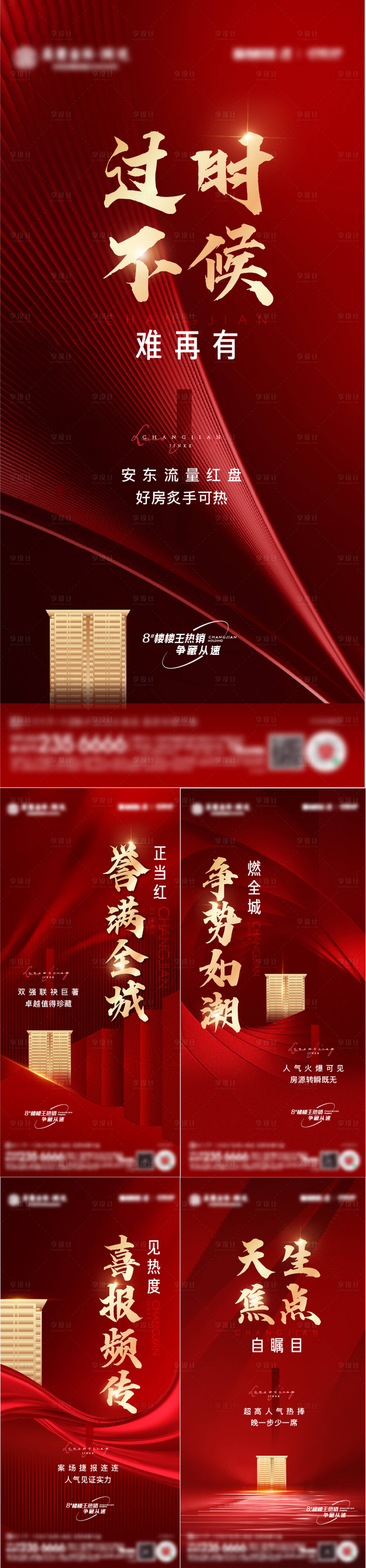 源文件下載【享設(shè)計】搜索編號：33140009083431860【地產(chǎn)熱銷紅金系列】