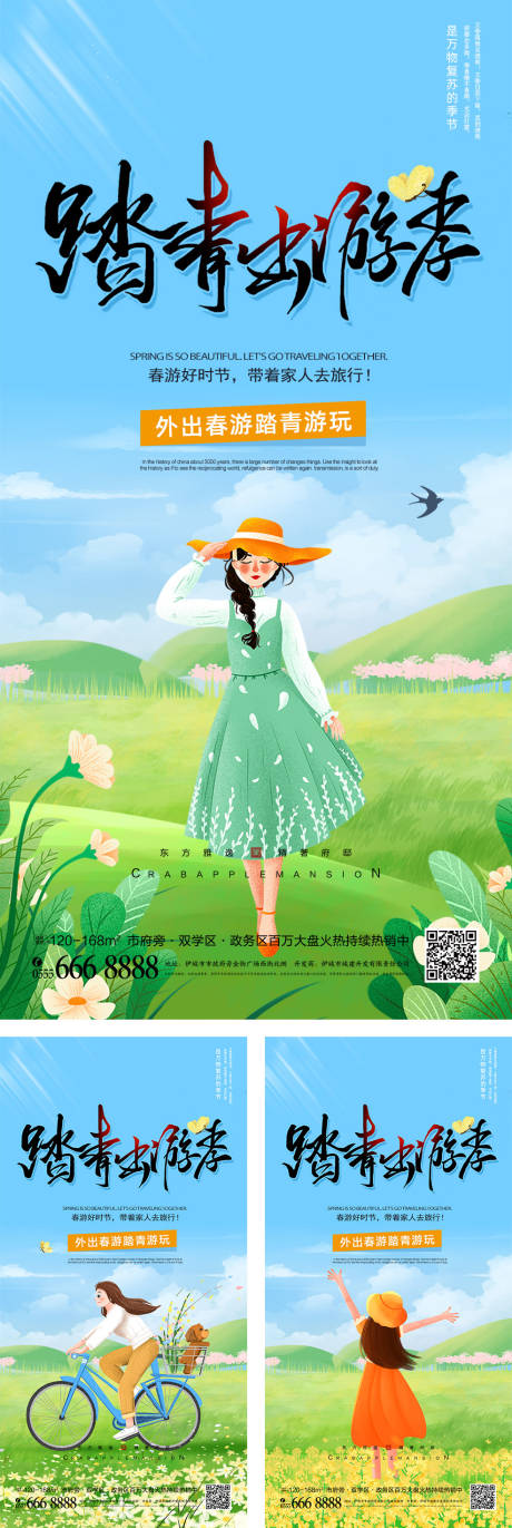 春季踏青出游创意海报-源文件【享设计】