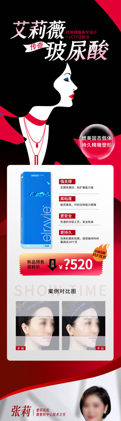 源文件下载【医美玻尿酸促销海报长图】编号：18950008707199964
