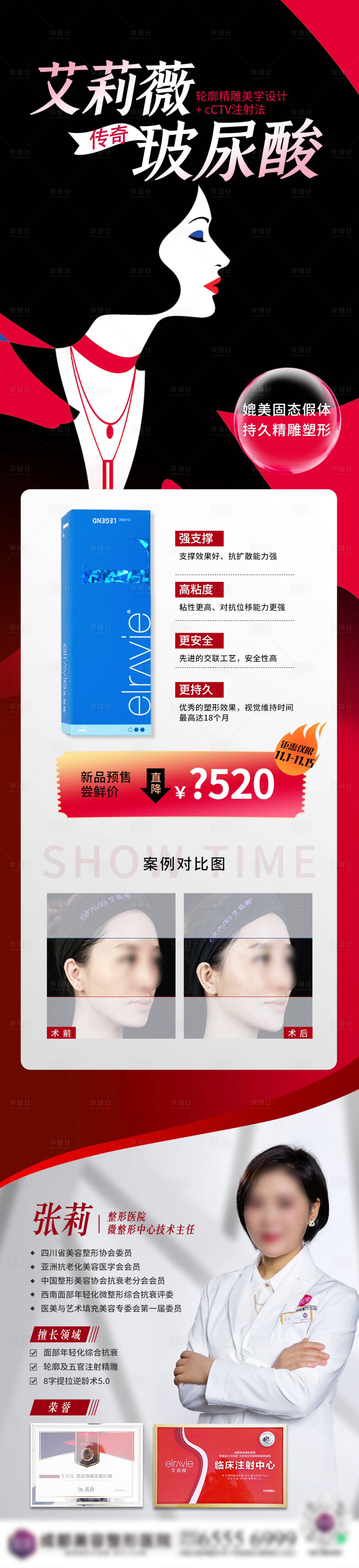 源文件下載【醫(yī)美玻尿酸促銷海報長圖】編號：18950008707199964