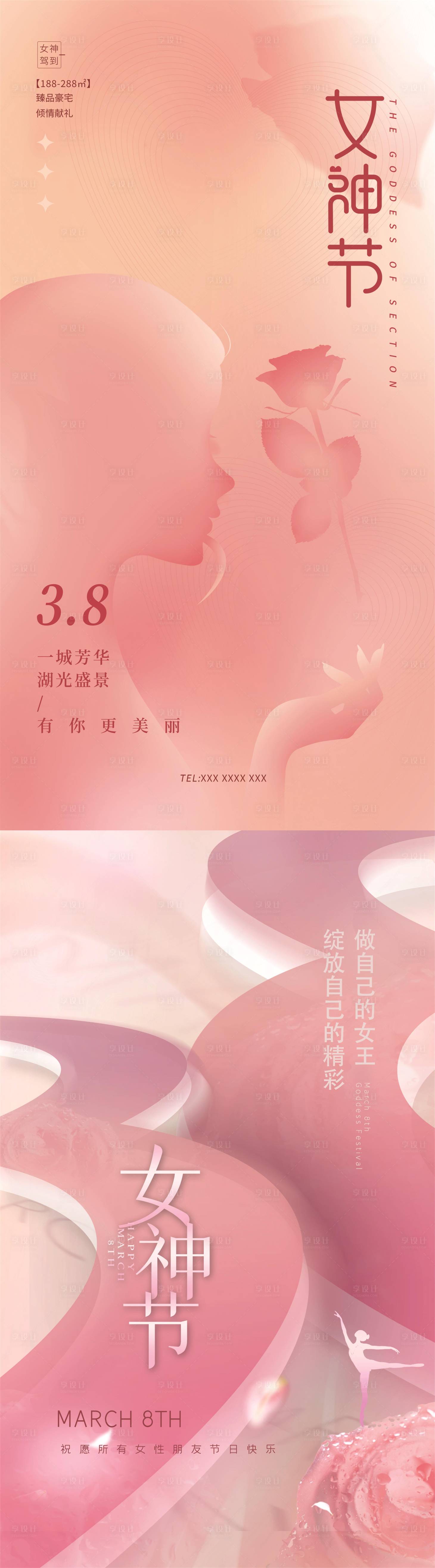 源文件下載【享設計】搜索編號：89300008716982286【女神節系列海報】