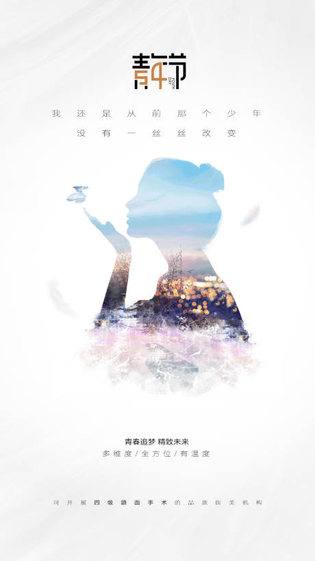 源文件下载【青年节】编号：22140009132977298