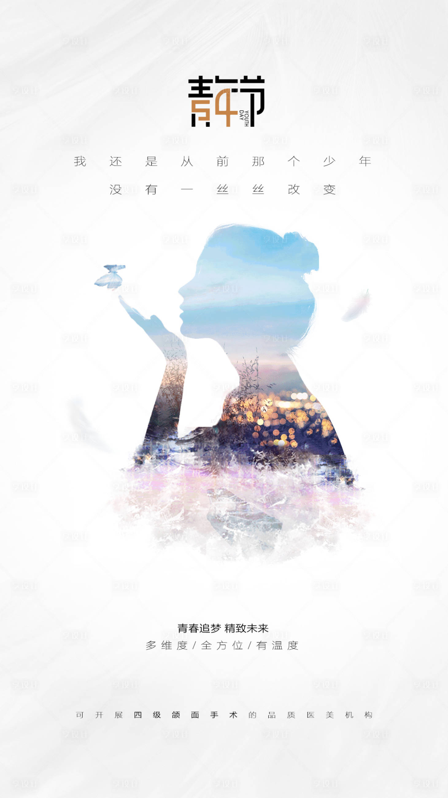 源文件下载【享设计】搜索编号：22140009132977298【青年节】