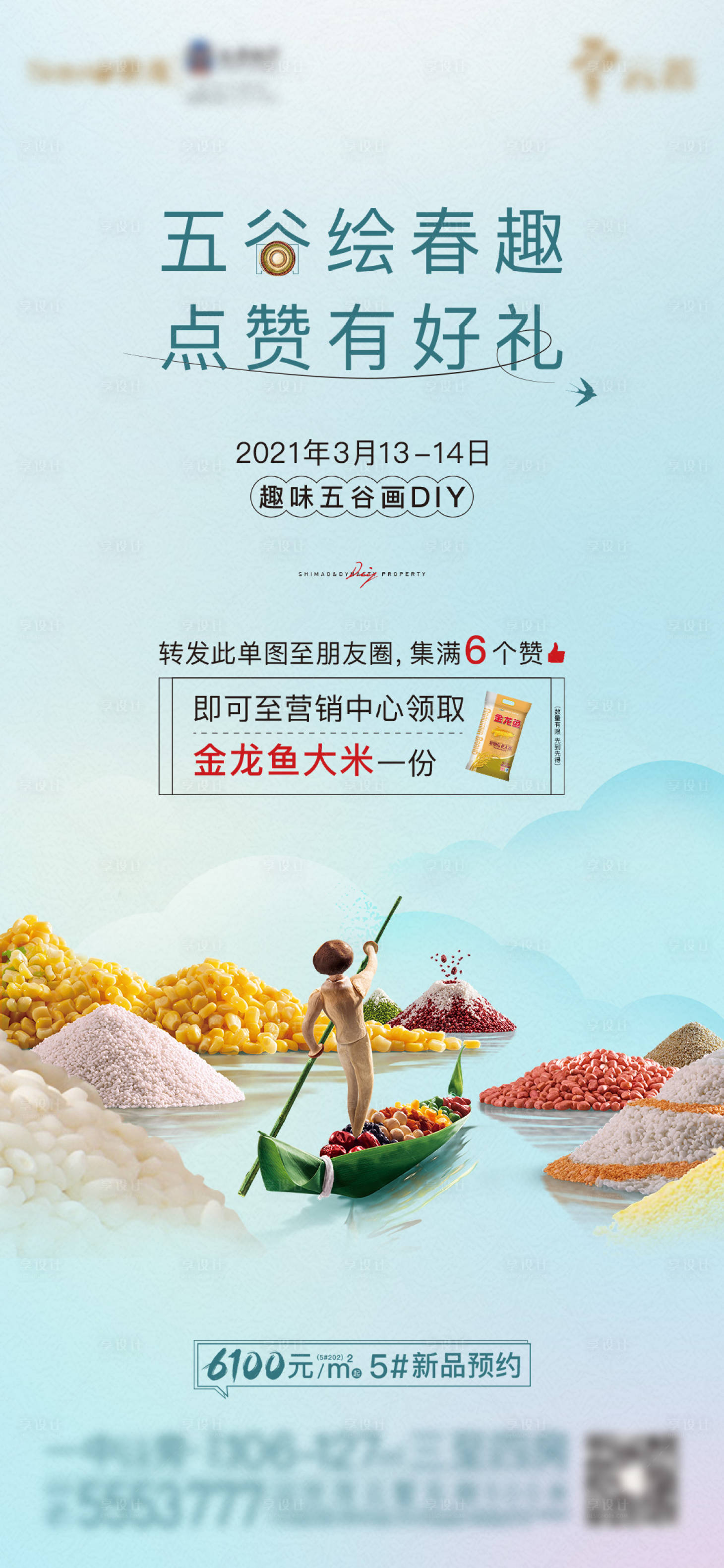 源文件下载【暖场五谷海报】编号：55840009202429643