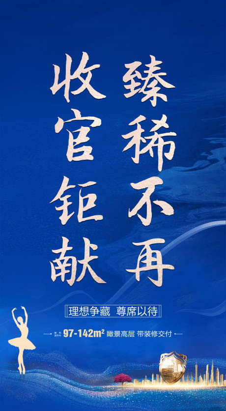 源文件下载【收官钜献海报】编号：25150009166678926